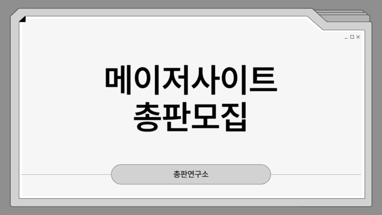 토토총판,총판모집