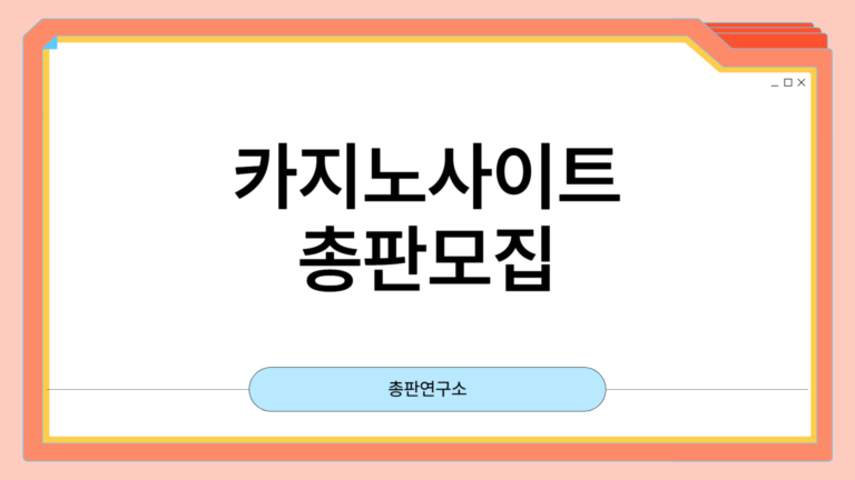 토토총판,총판모집